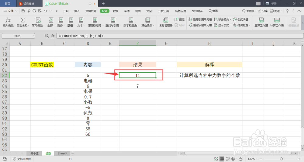 【excel】中的COUNT函数如何使用