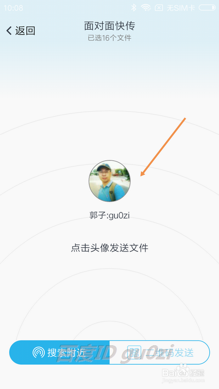 QQ面对面快传文件后复制到电脑上怎么操作