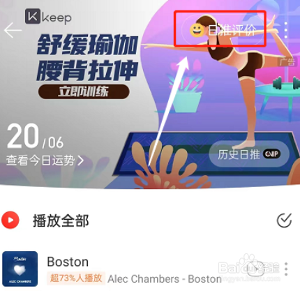 网易云音乐如何评价日推歌曲