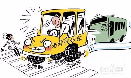 怎样安全驾驶老年代步车?