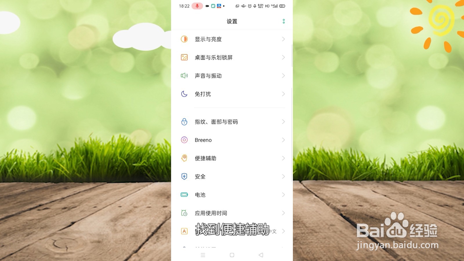 oppo怎么设置返回键