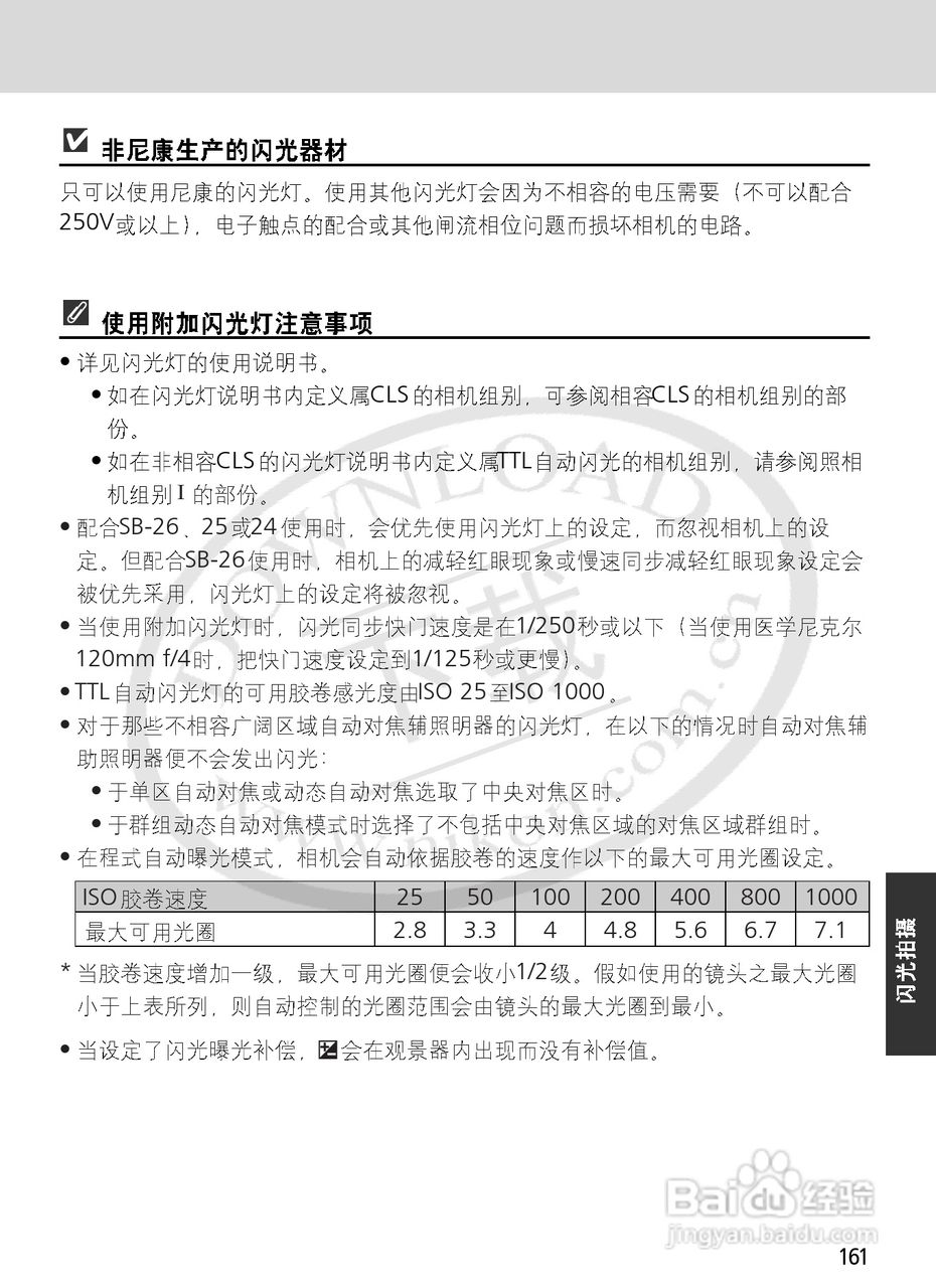 尼康F6数码相机使用说明书:[17]