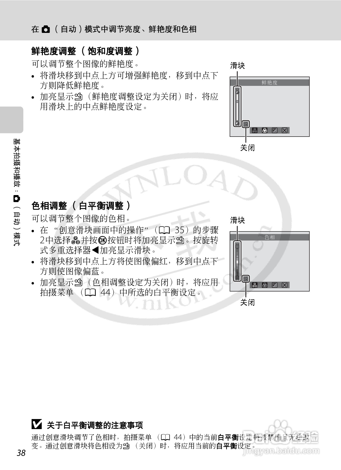 尼康S8000数码相机使用说明书:[5]
