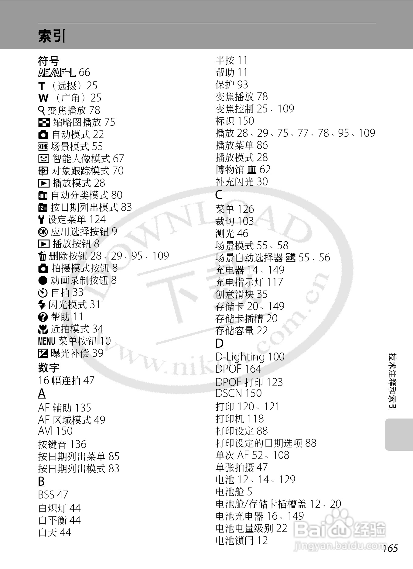 尼康S8000数码相机使用说明书:[18]