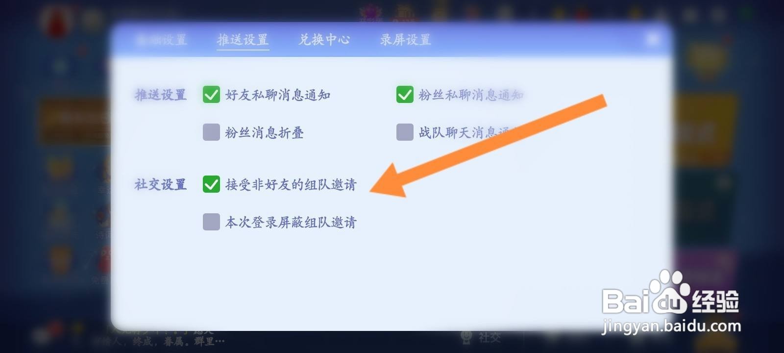贪吃蛇大作战怎么屏蔽非好友组队邀请