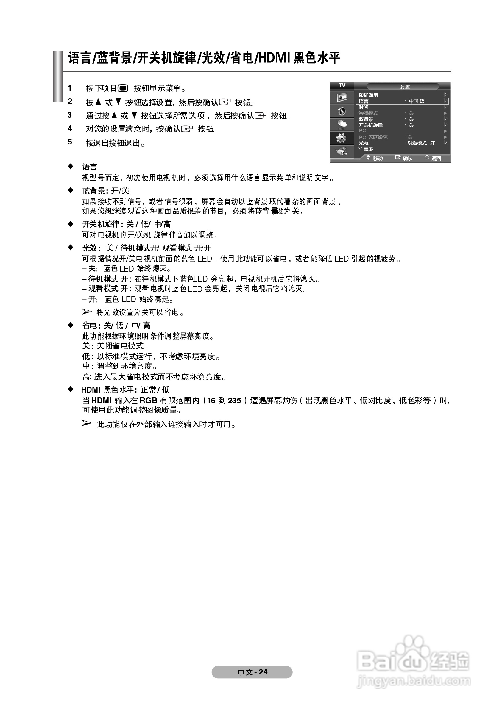三星PS-50Q91H等离子彩电使用说明书:[3]