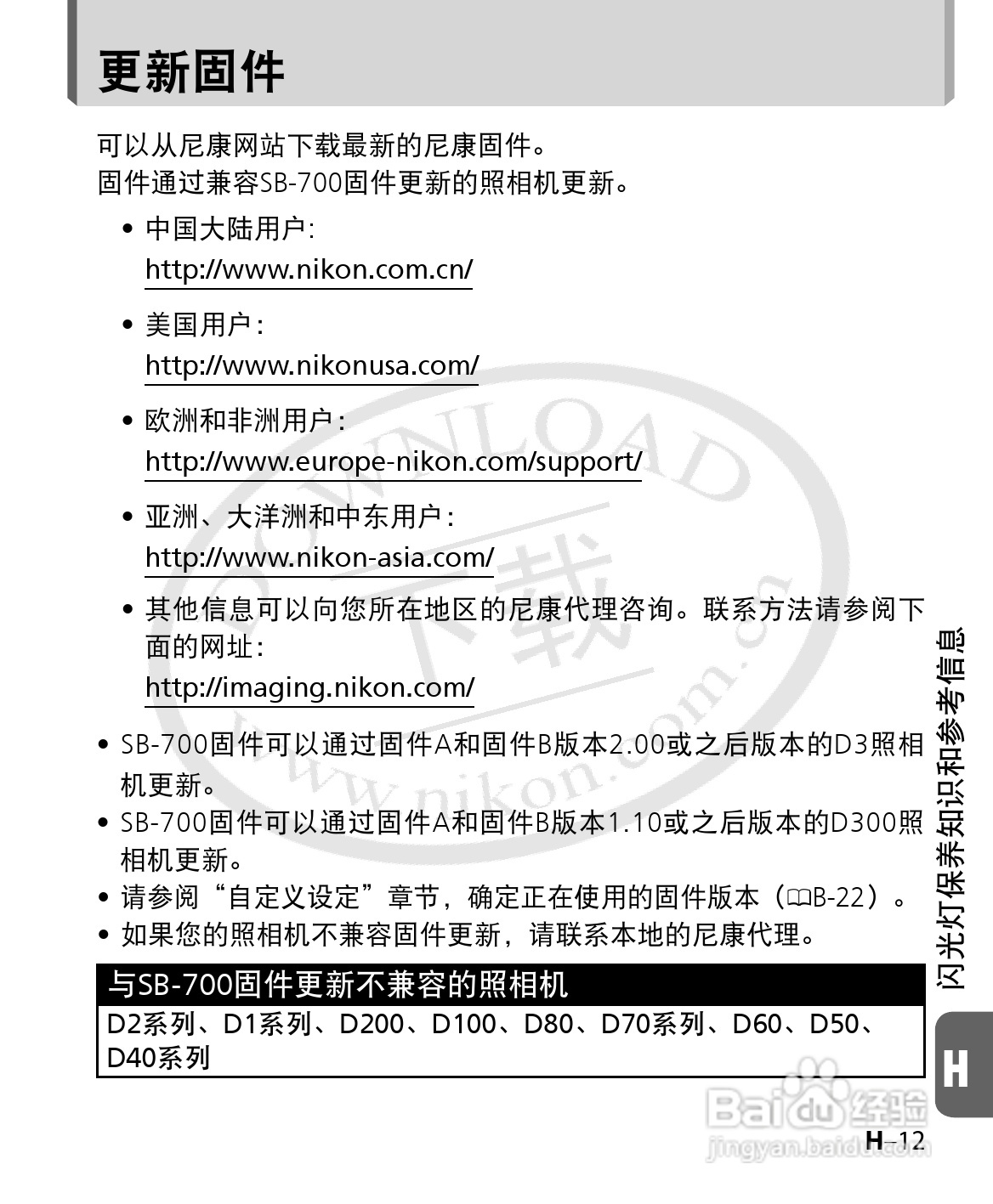 尼康SB-700数码相机使用说明书:[14]