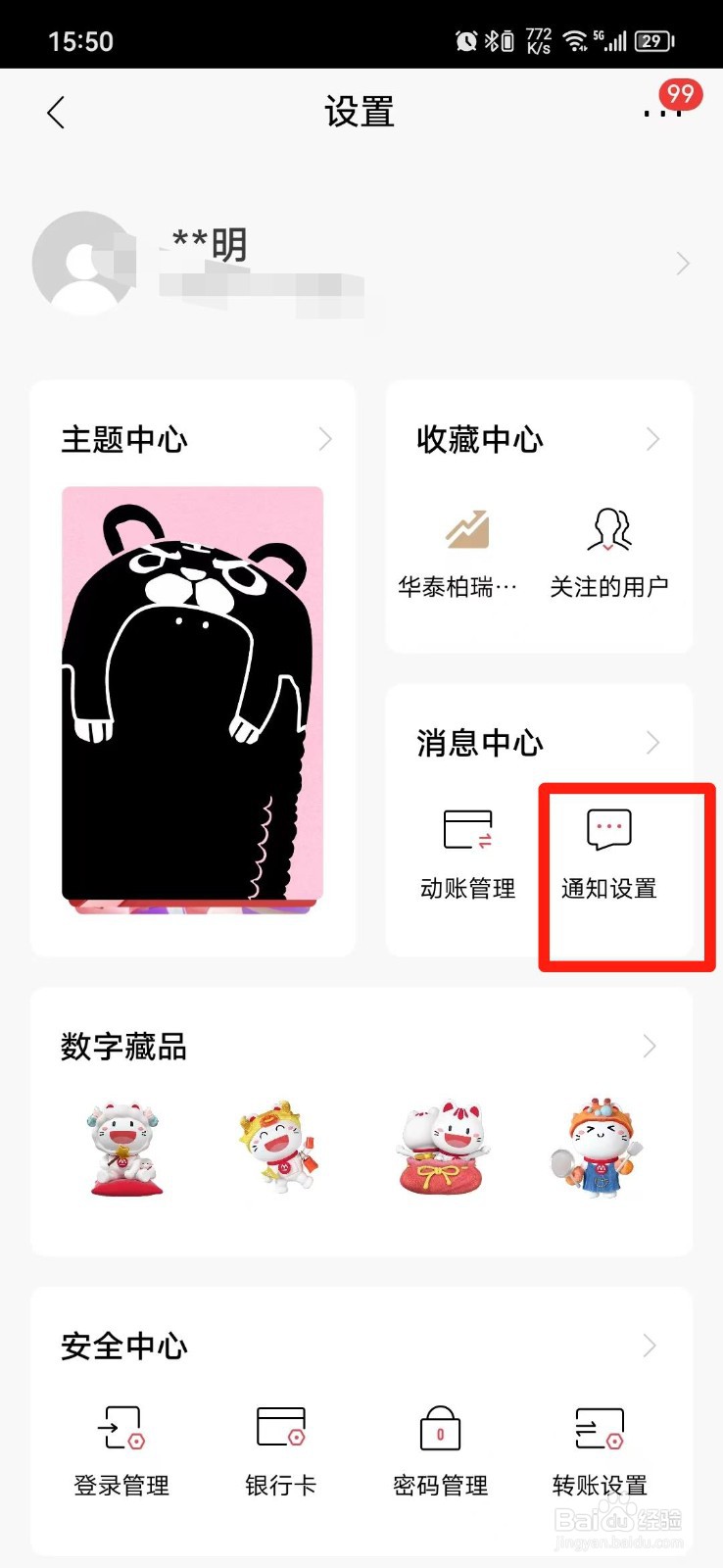 招商银行APP的消息声音怎么关闭