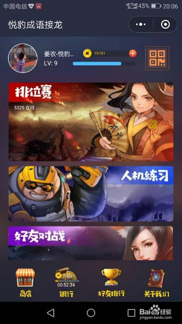 微信小程序【悦豹成语接龙】使用教程