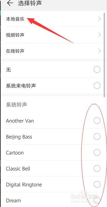 华为Nove4e手机联系人如何设置个人专属铃声？
