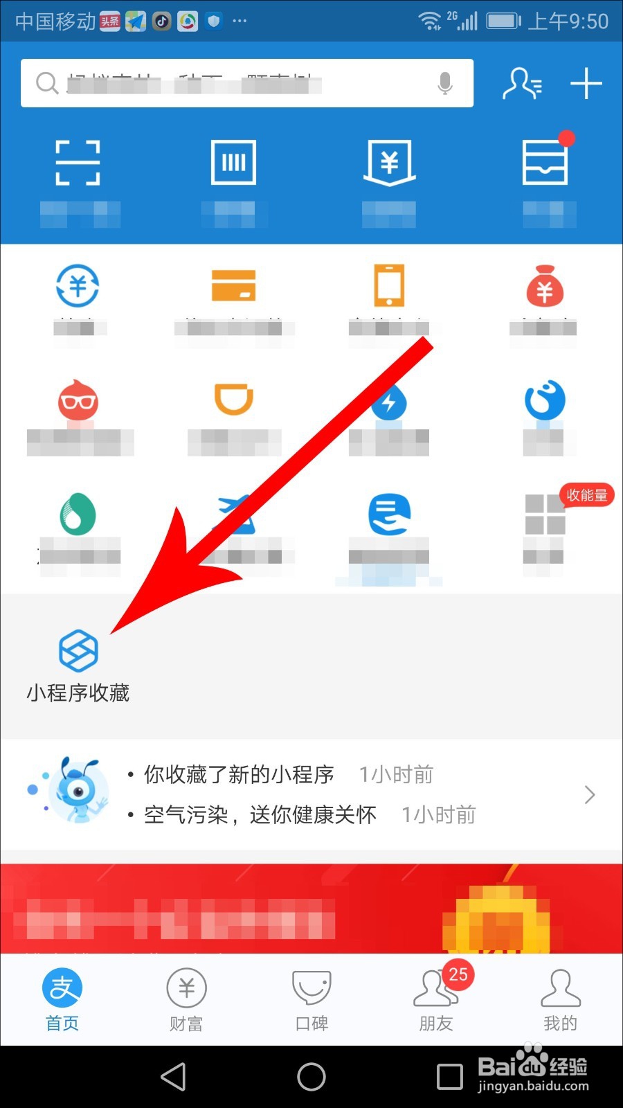 支付宝小程序收藏在哪里