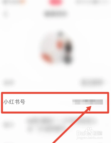 小红书如何更改小红书号？
