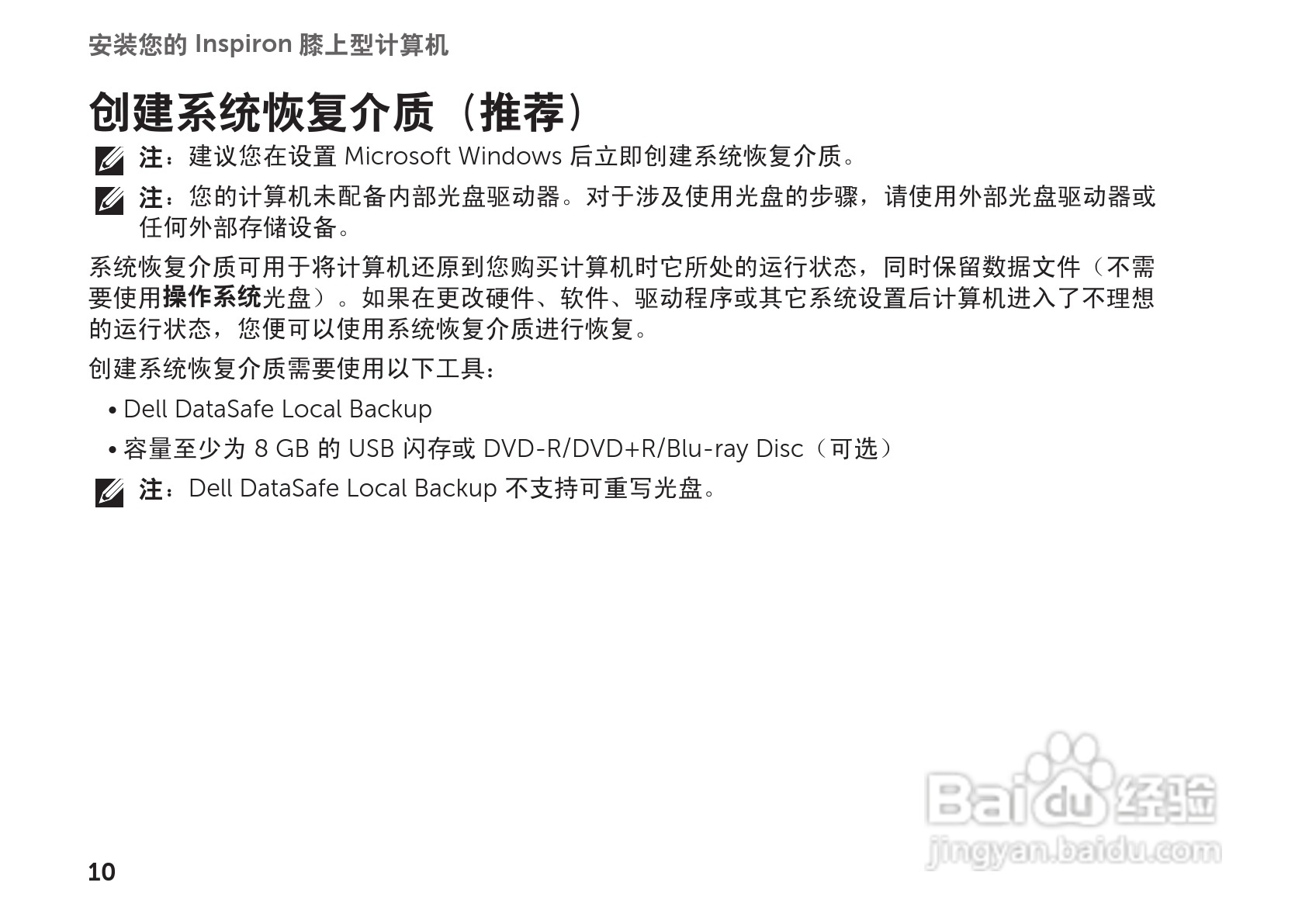 戴尔Inspiron M102Z笔记本电脑使用说明书:[2]
