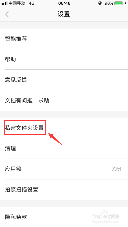 手机wps如何设置私密文件夹