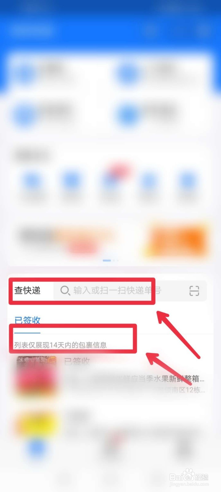 在支付宝怎么查我的快递?