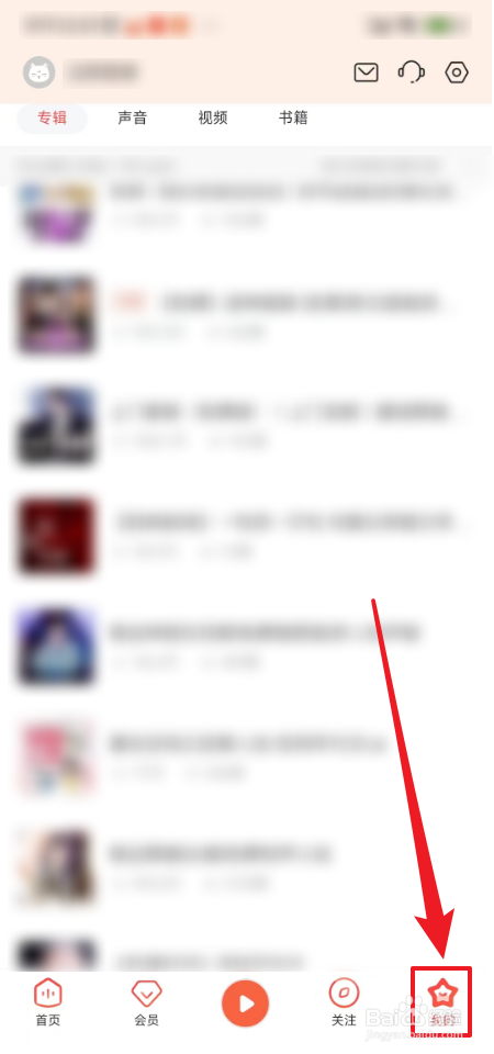 怎么开启喜马拉雅长辈模式