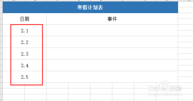 寒假怎么安排孩子的时间