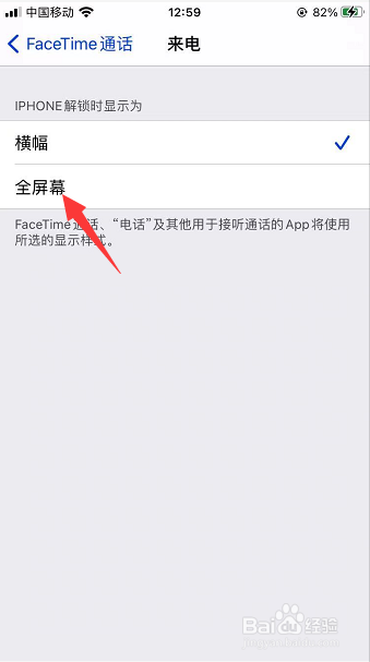 苹果手机怎么设置FaceTime通话来电显示为全屏幕