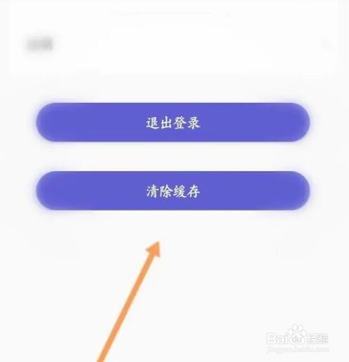 U净APP如何清除缓存