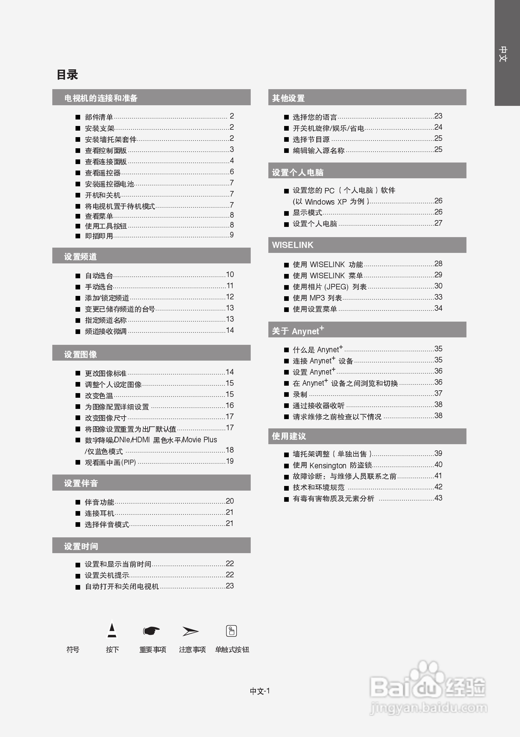 三星LA40A610A3R液晶彩电使用说明书:[1]