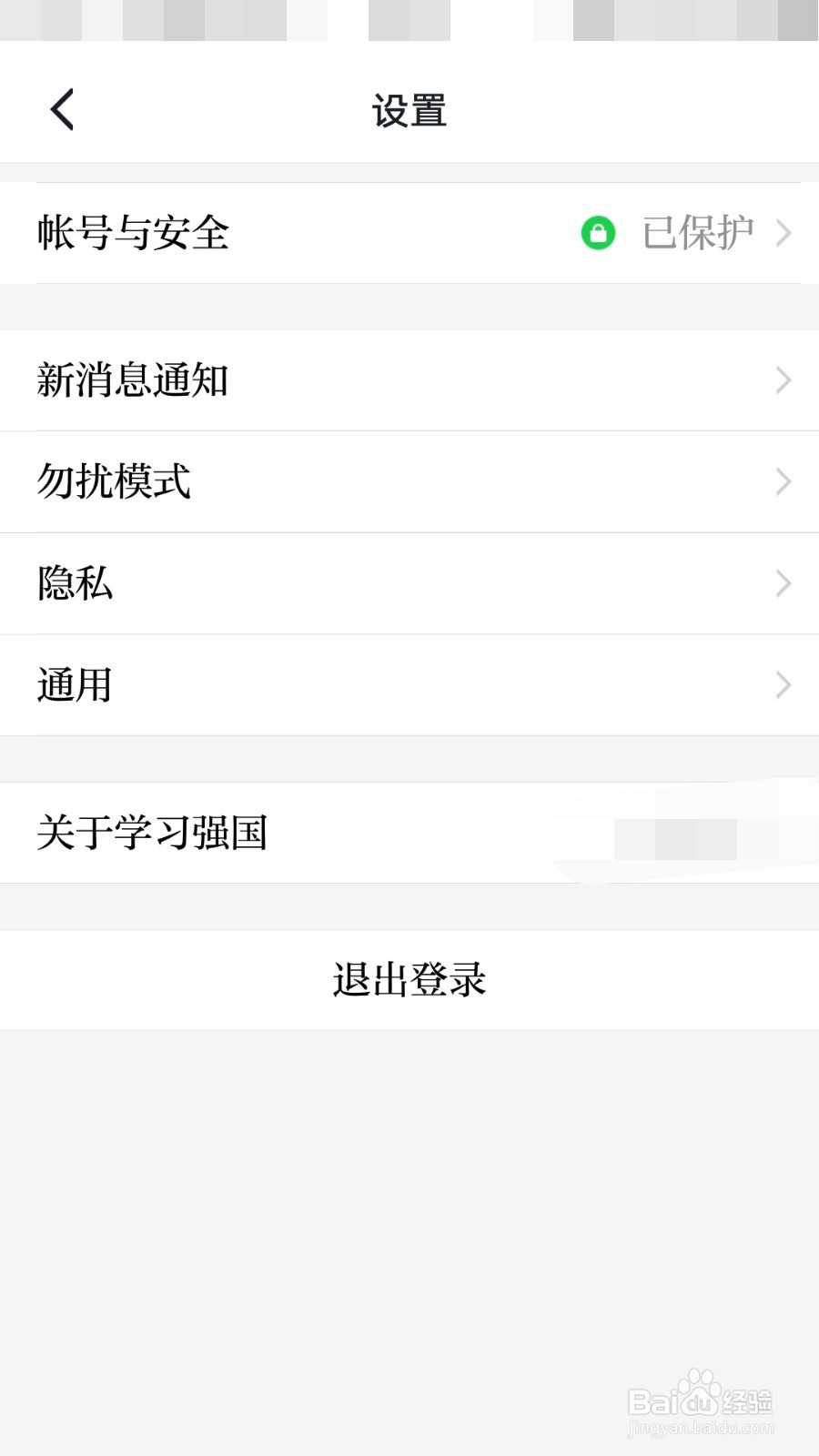 学习强国如何设置组织添加我时需要我确认