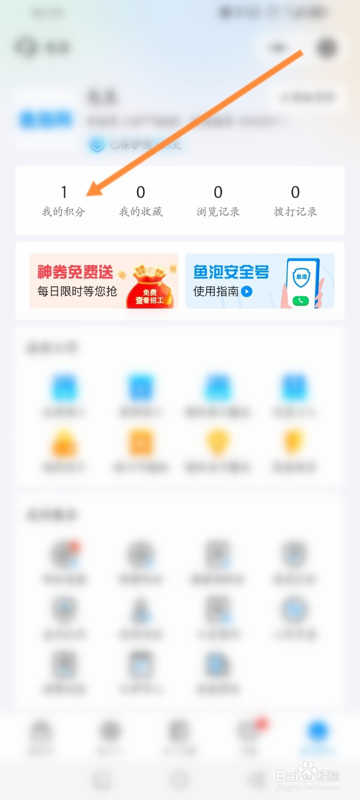 鱼泡网怎么进行充值积分