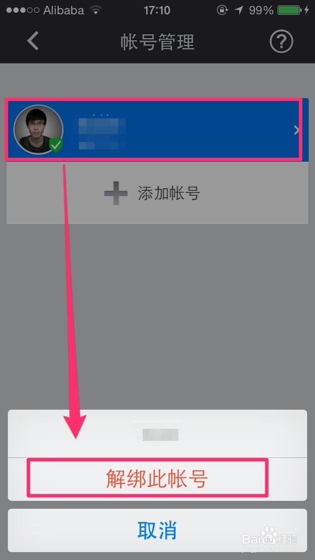 QQ全知道：[15]如何解绑QQ安全中心