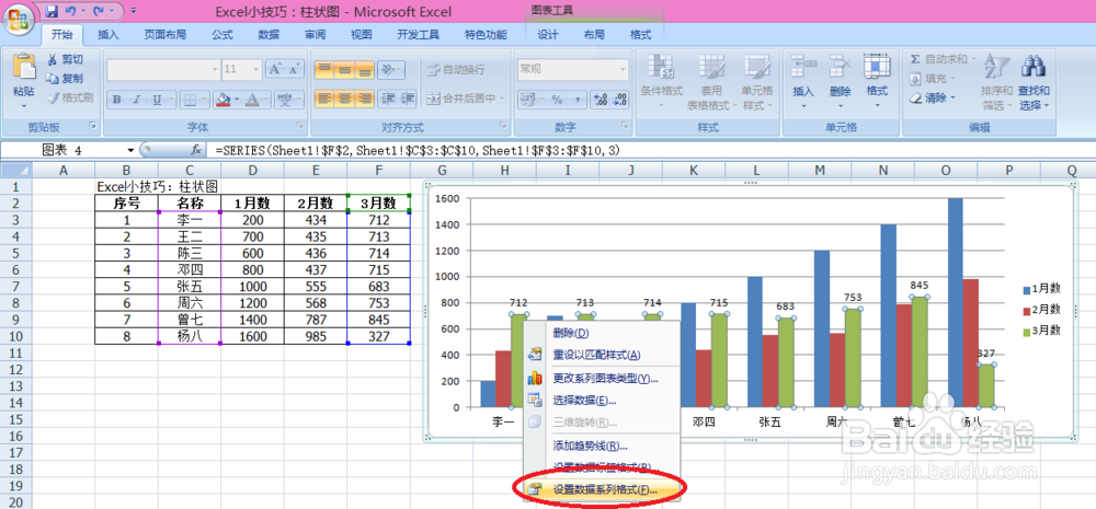 Excel小技巧：柱状图