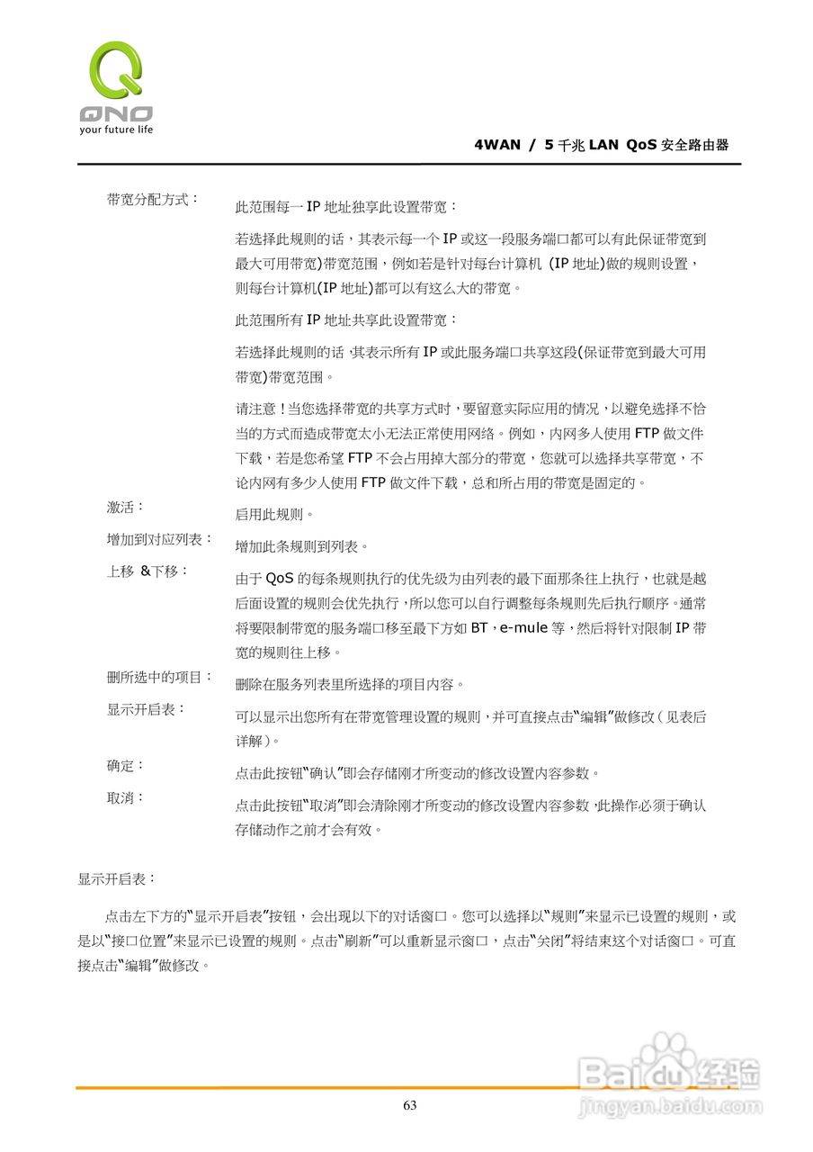 侠诺GQF500路由器使用说明书:[7]