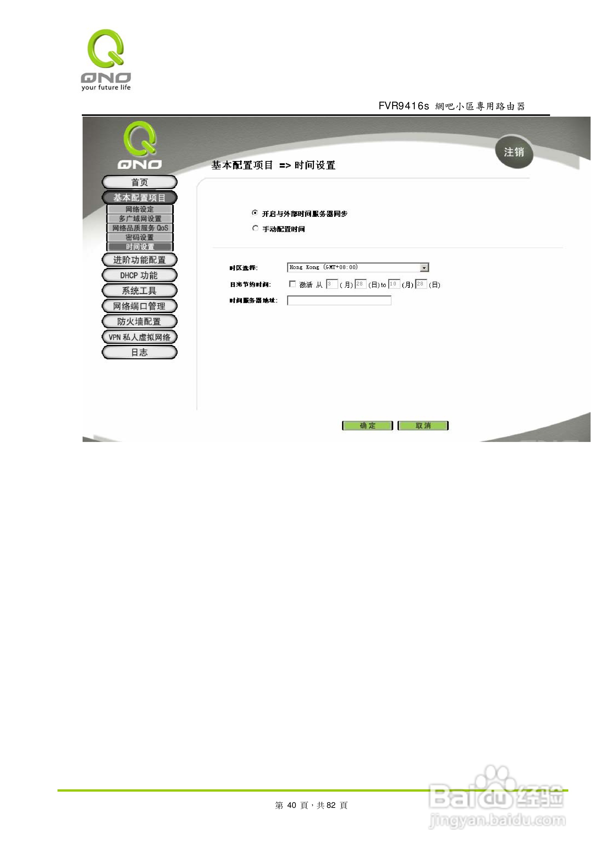 侠诺FVR9416S路由器使用说明书:[4]