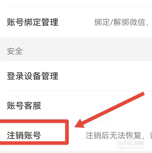 从哪注销美团APP账号