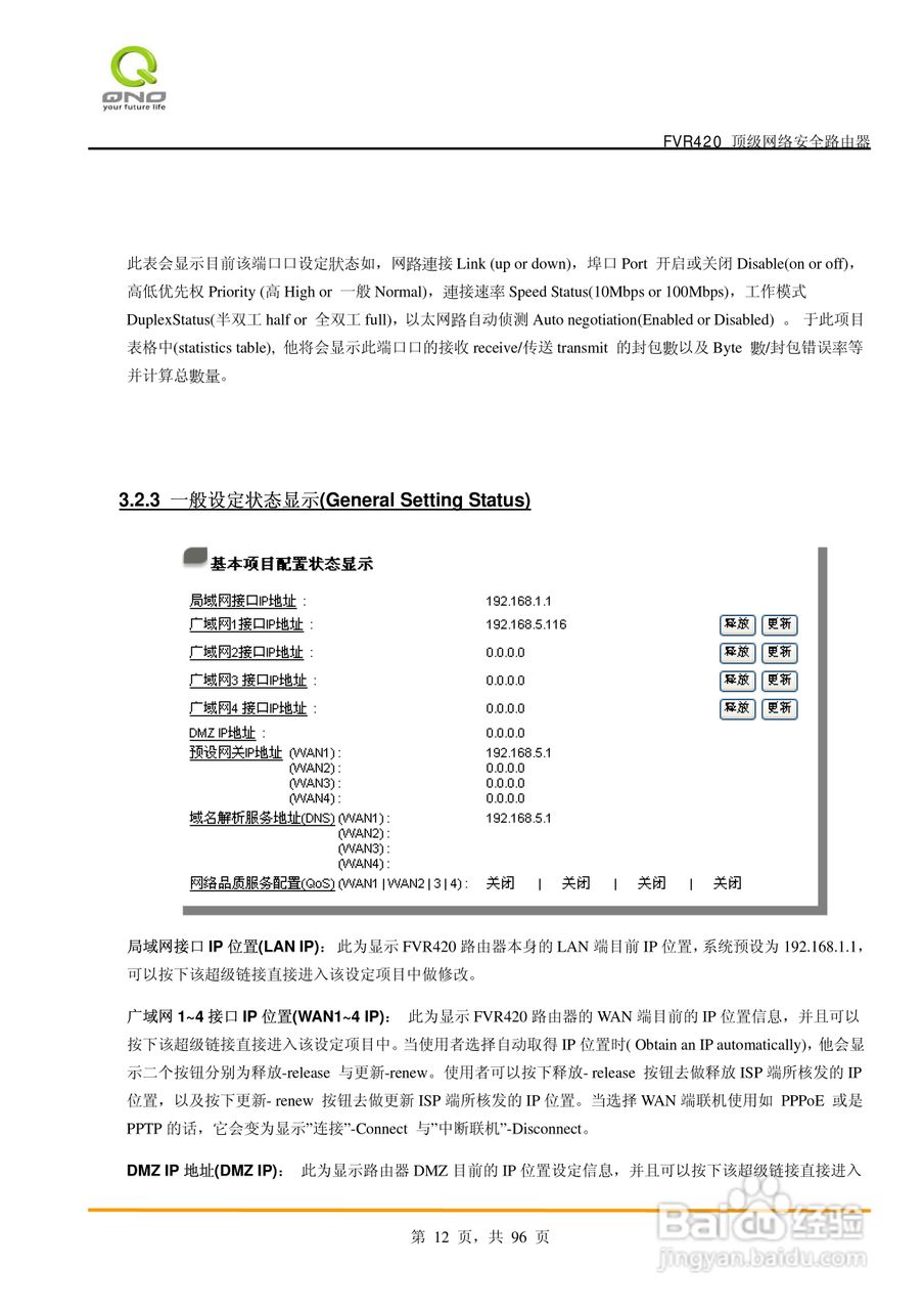 侠诺FVR420路由器使用说明书:[2]