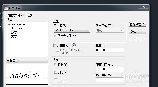 Autocad2012绘图技巧：[10]10文字样式