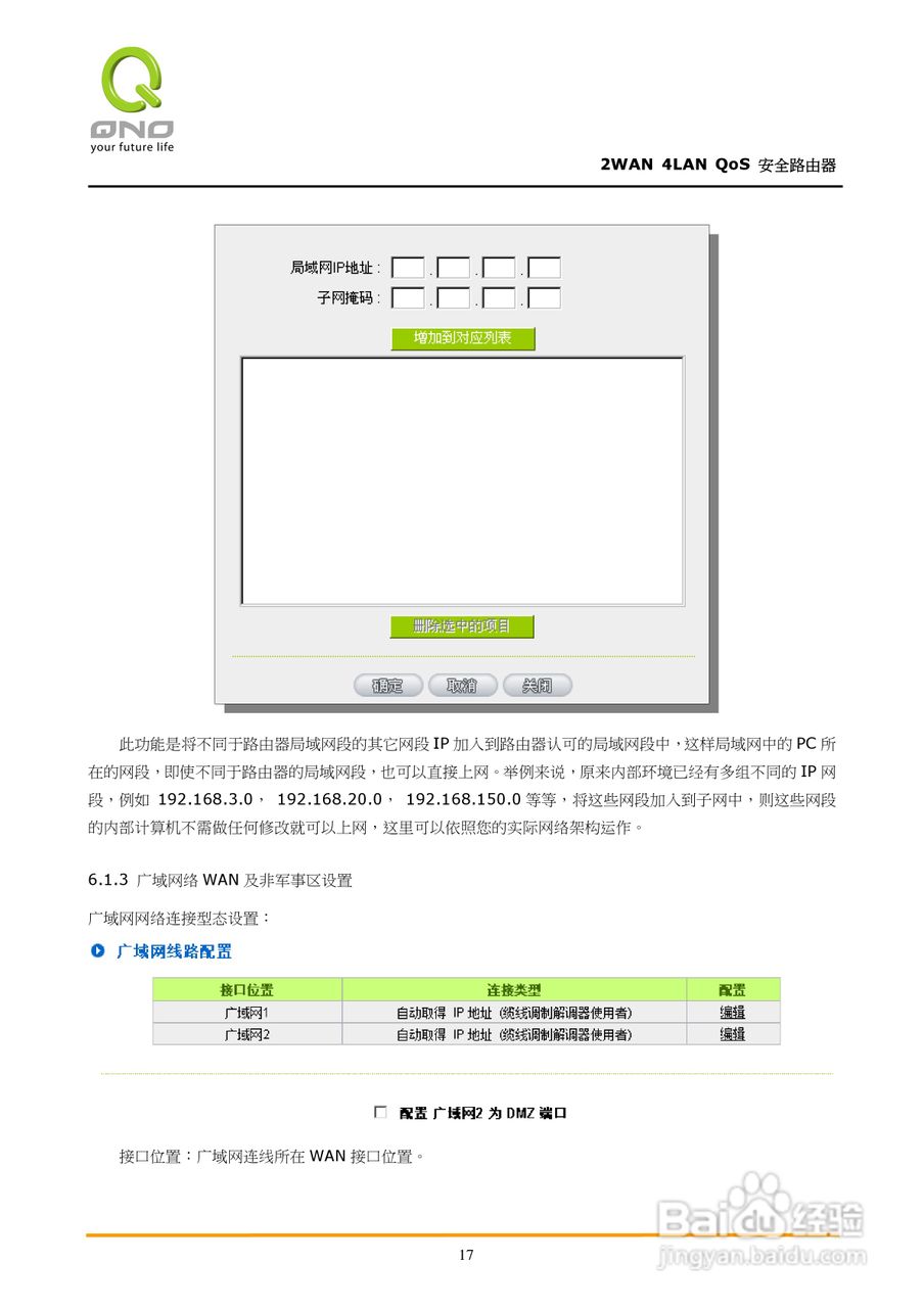 侠诺FVR310路由器使用说明书:[3]