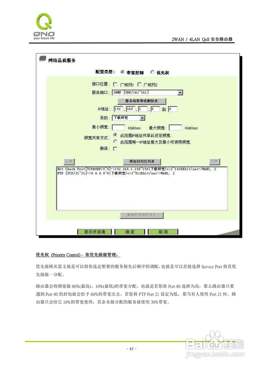 侠诺FVR300路由器使用说明书:[5]