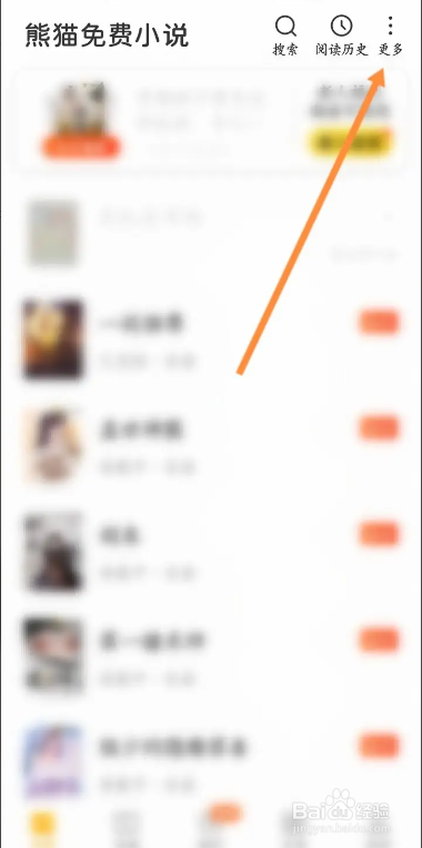 用户怎样在熊猫免费小说app上导入书籍