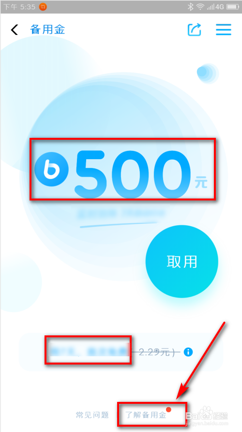 支付宝备用金可以取用几次