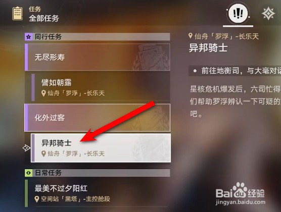 崩坏铁道异邦骑士对话怎么选择