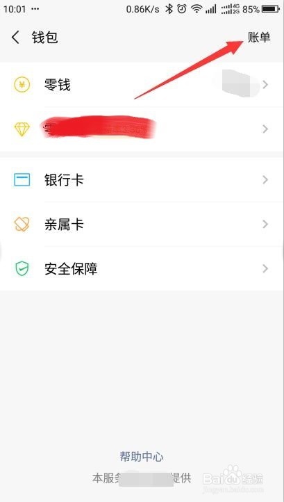 如何查看微信月账单排行榜