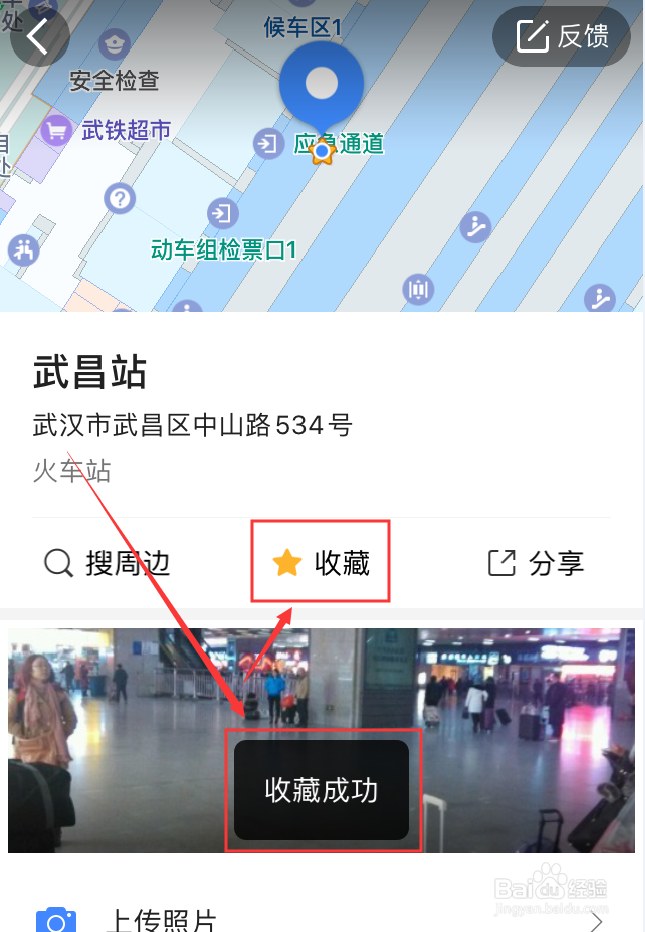 高德地图App怎么收藏地点位置