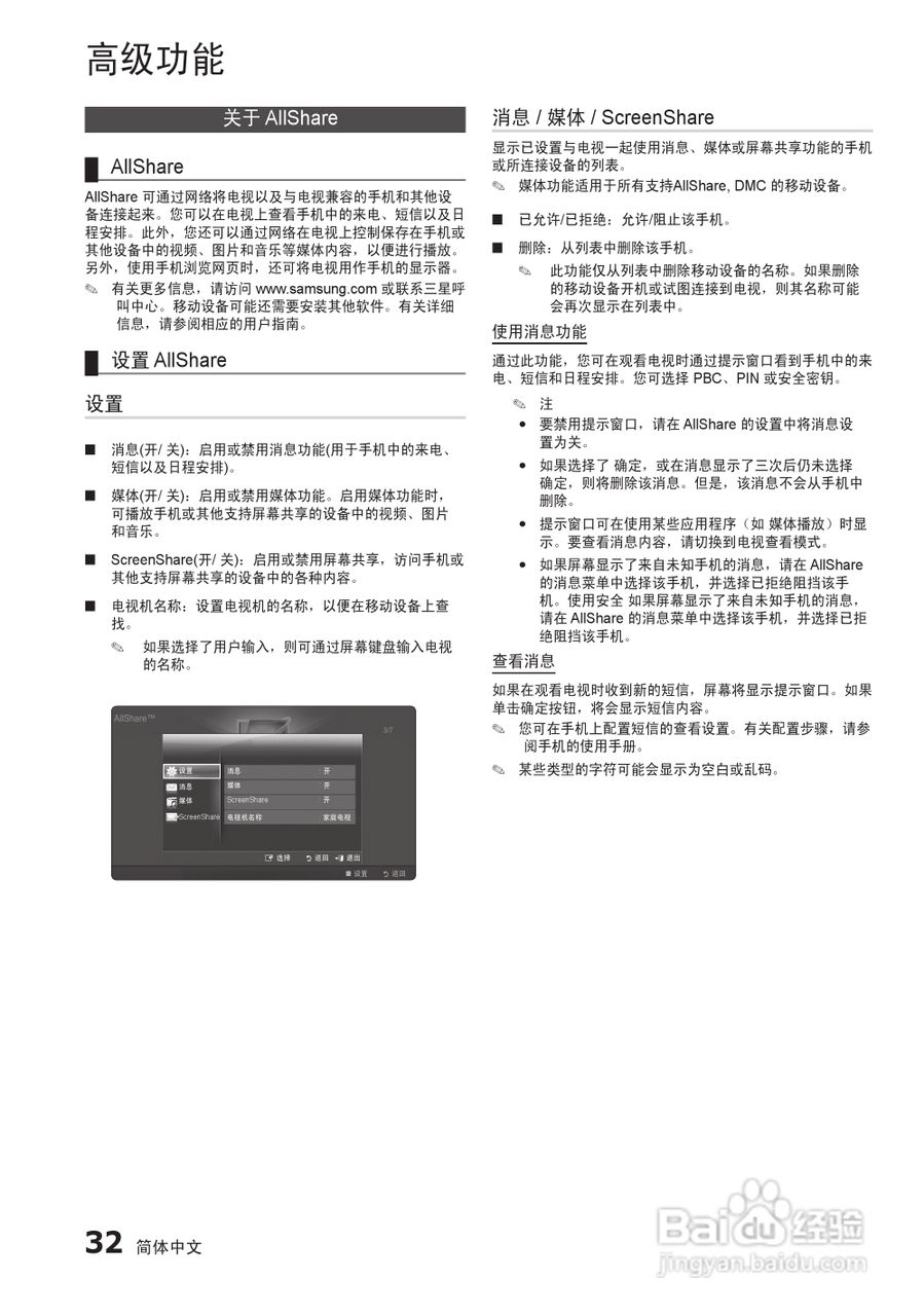 三星UA32C5000QR液晶彩电使用说明书:[4]