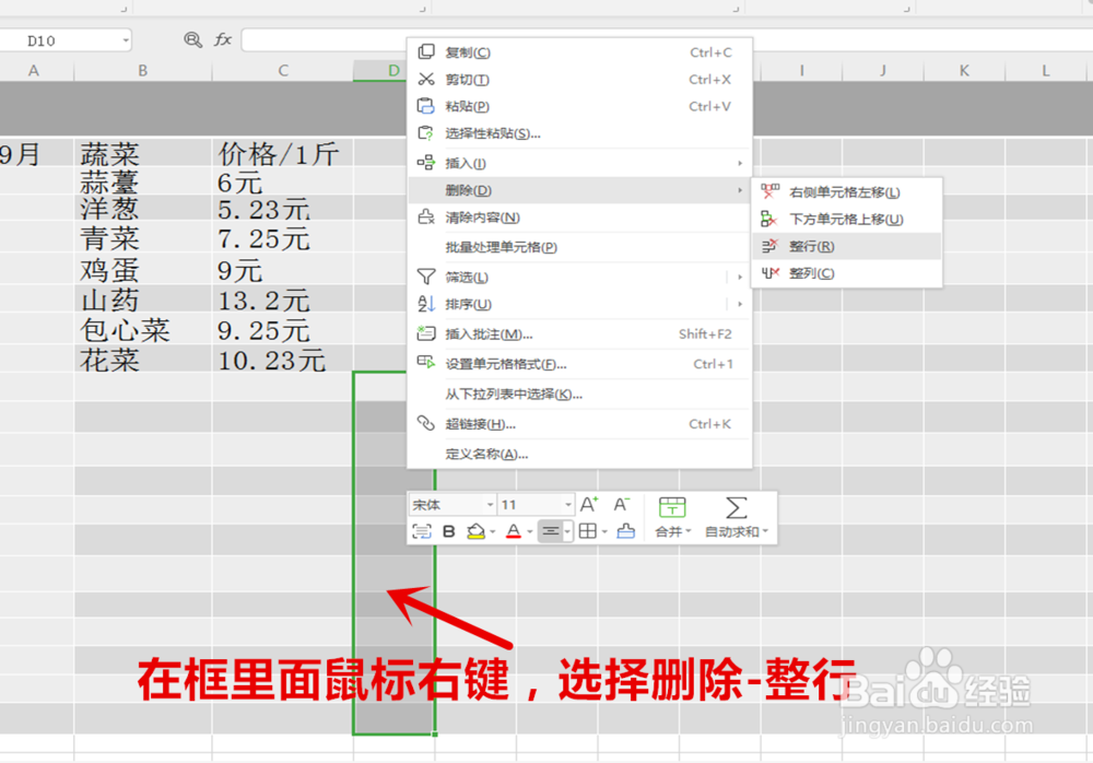 WPS表格怎么删除单个空白格或者多个空白格整行