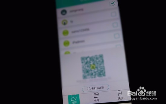 手机如何连接投屏到电脑?