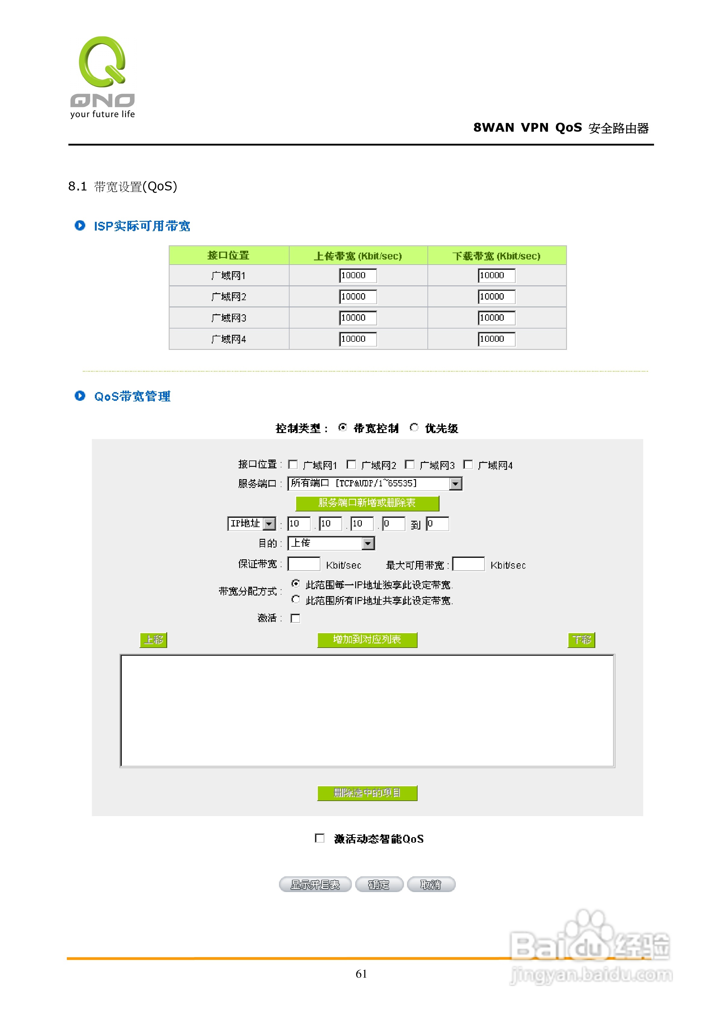 侠诺QVM1250路由器使用说明书:[7]