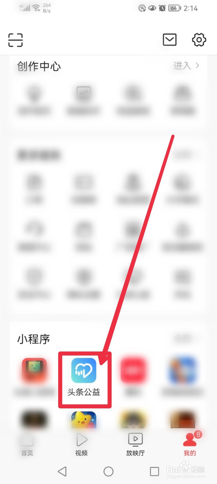 在头条公益怎么捐赠驰援福建南平水灾项目