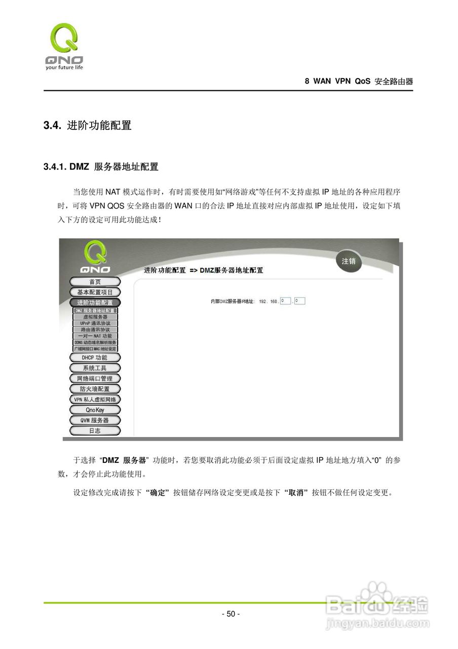 侠诺QVM1000路由器使用说明书:[6]