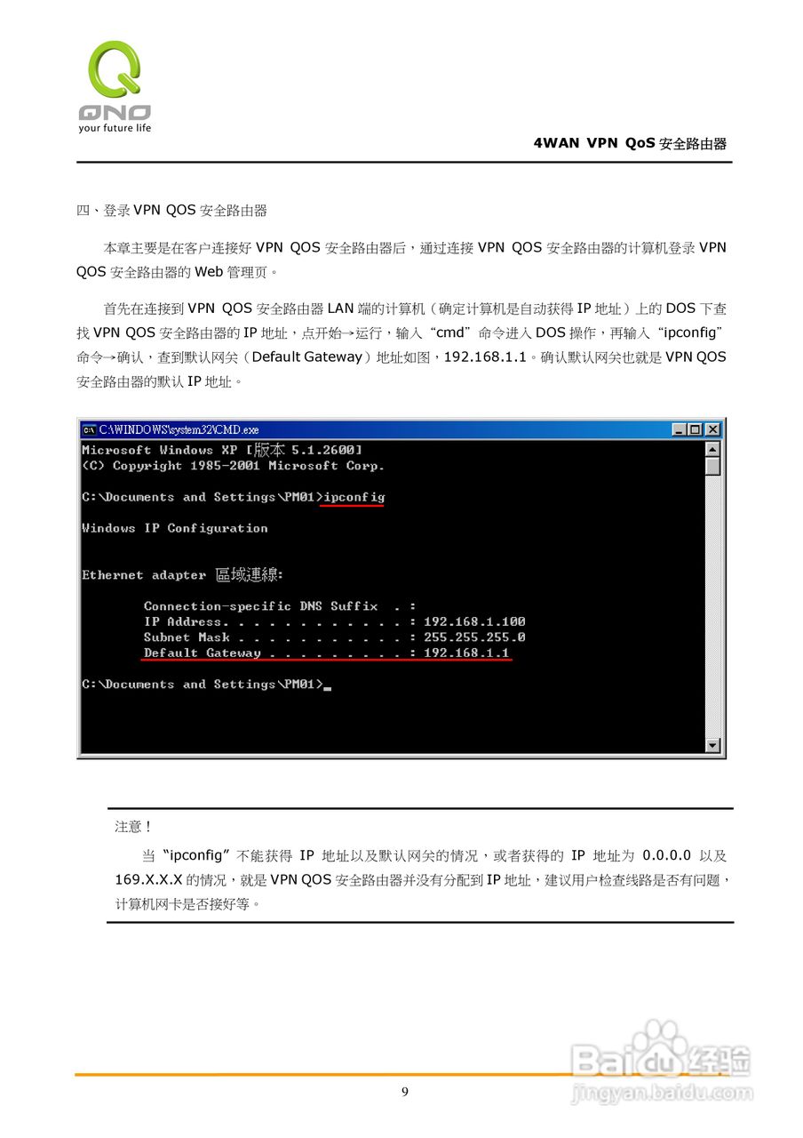 侠诺QVM750路由器使用说明书:[2]