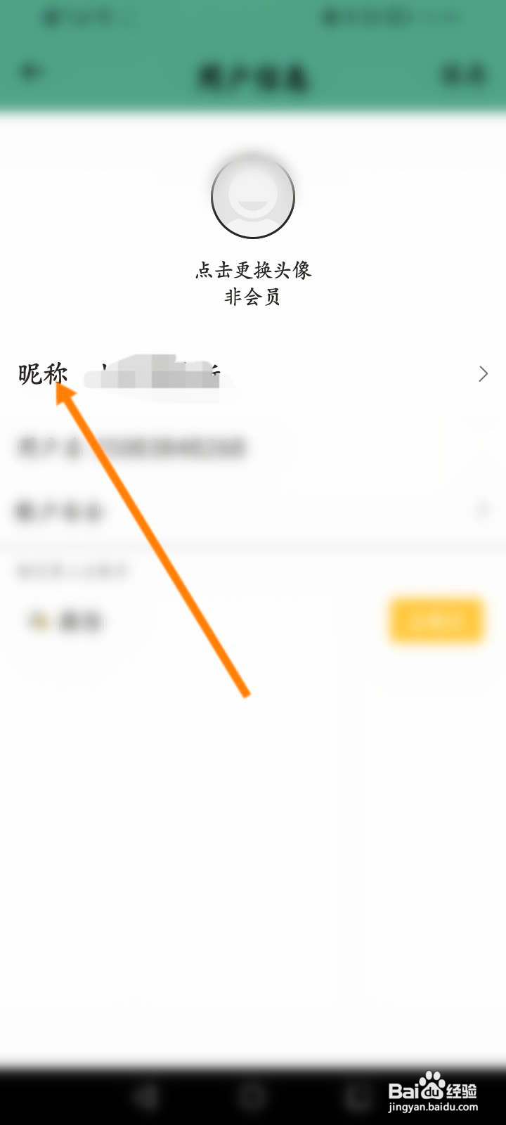 小习惯怎么修改昵称