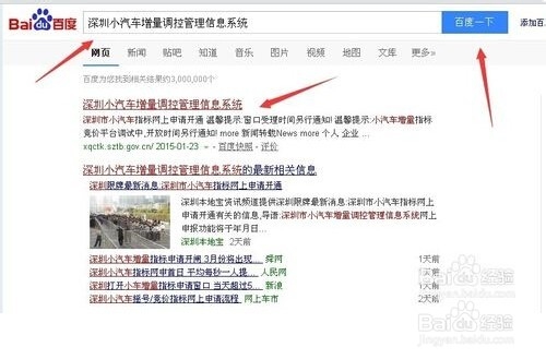 深圳企业用户在网上怎么申请购车指标
