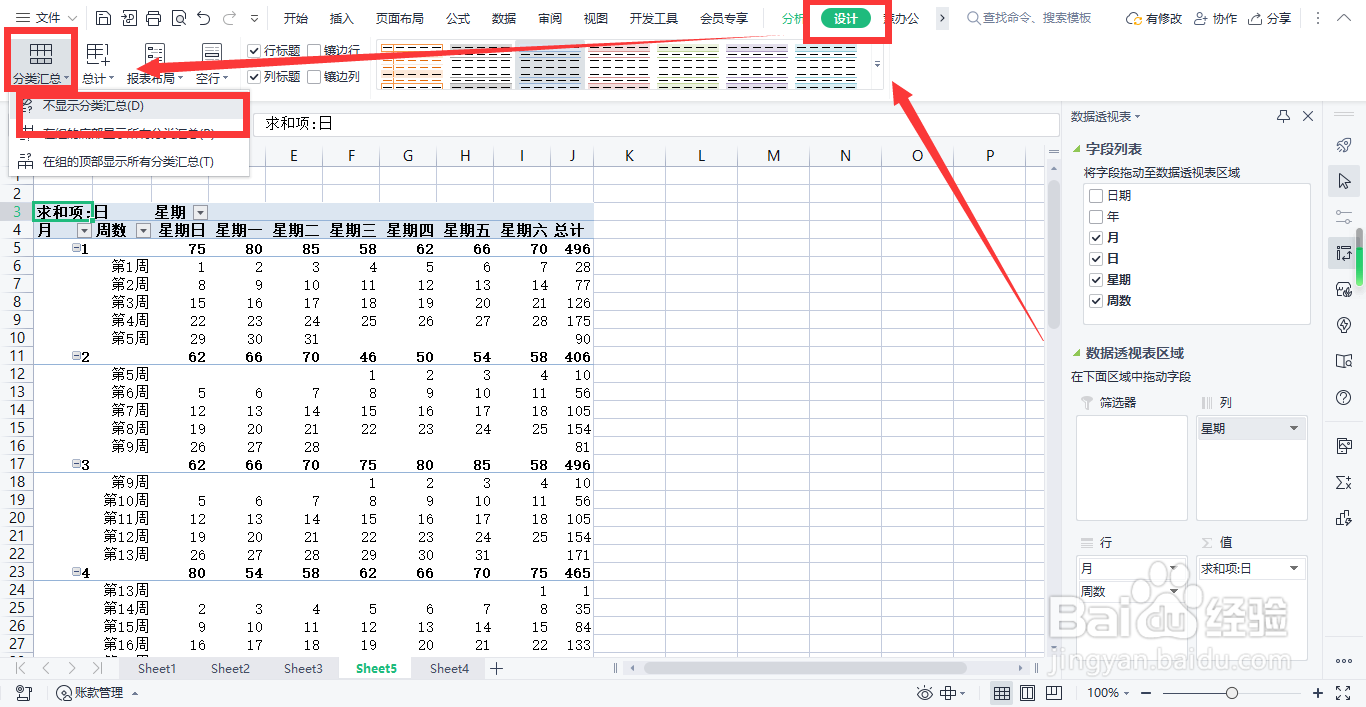 如何用WPS表格制作全年日历
